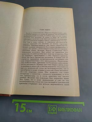 Луна и грош. Театр. Рассказы