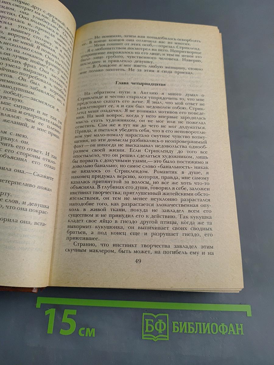 Луна и грош. Театр. Рассказы