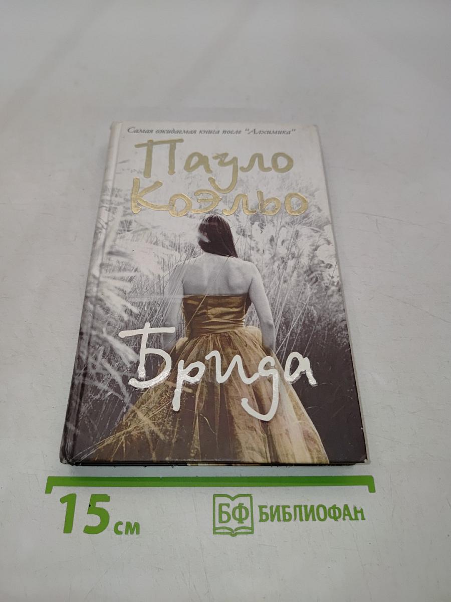 Брига