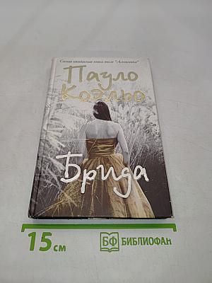 Брига