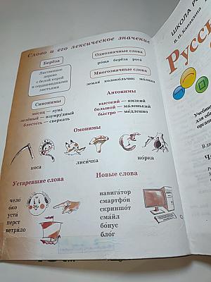 Русский язык. 3 класс. Часть 1