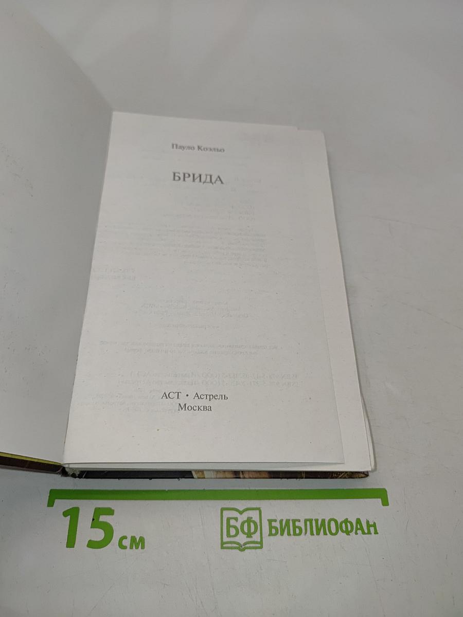 Брига