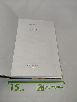 Брига
