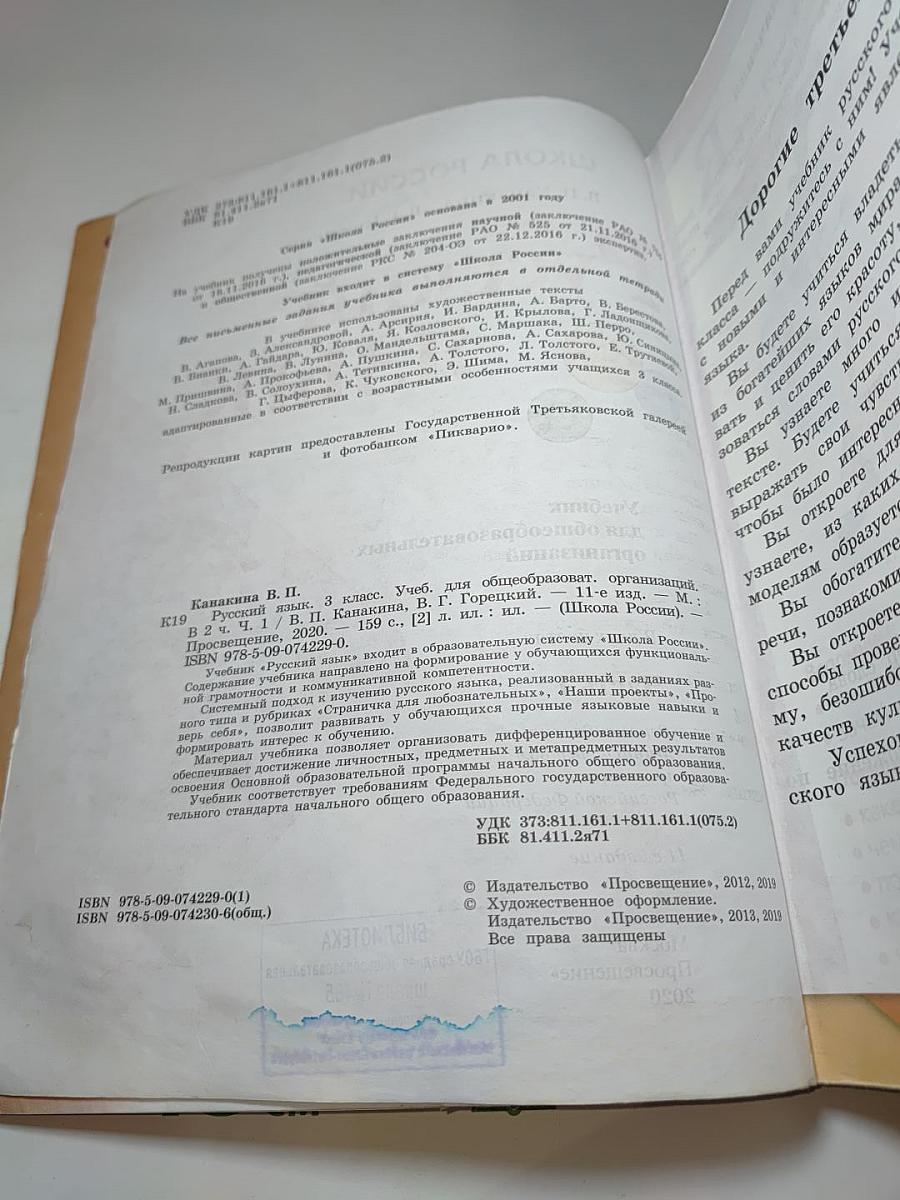 Русский язык. 3 класс. Часть 1