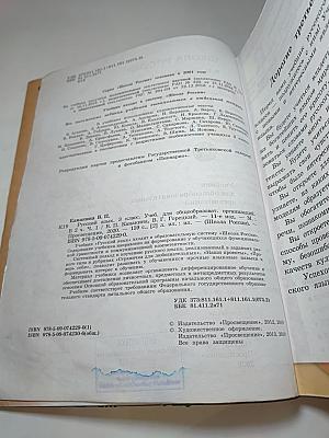 Русский язык. 3 класс. Часть 1