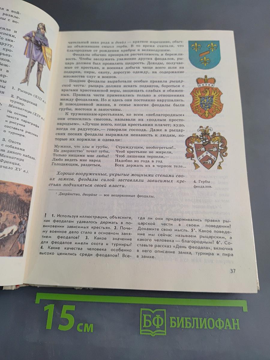 История средних веков. Учебник для 7 класса средней школы