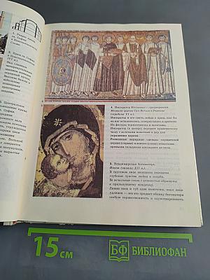 История средних веков. Учебник для 7 класса средней школы