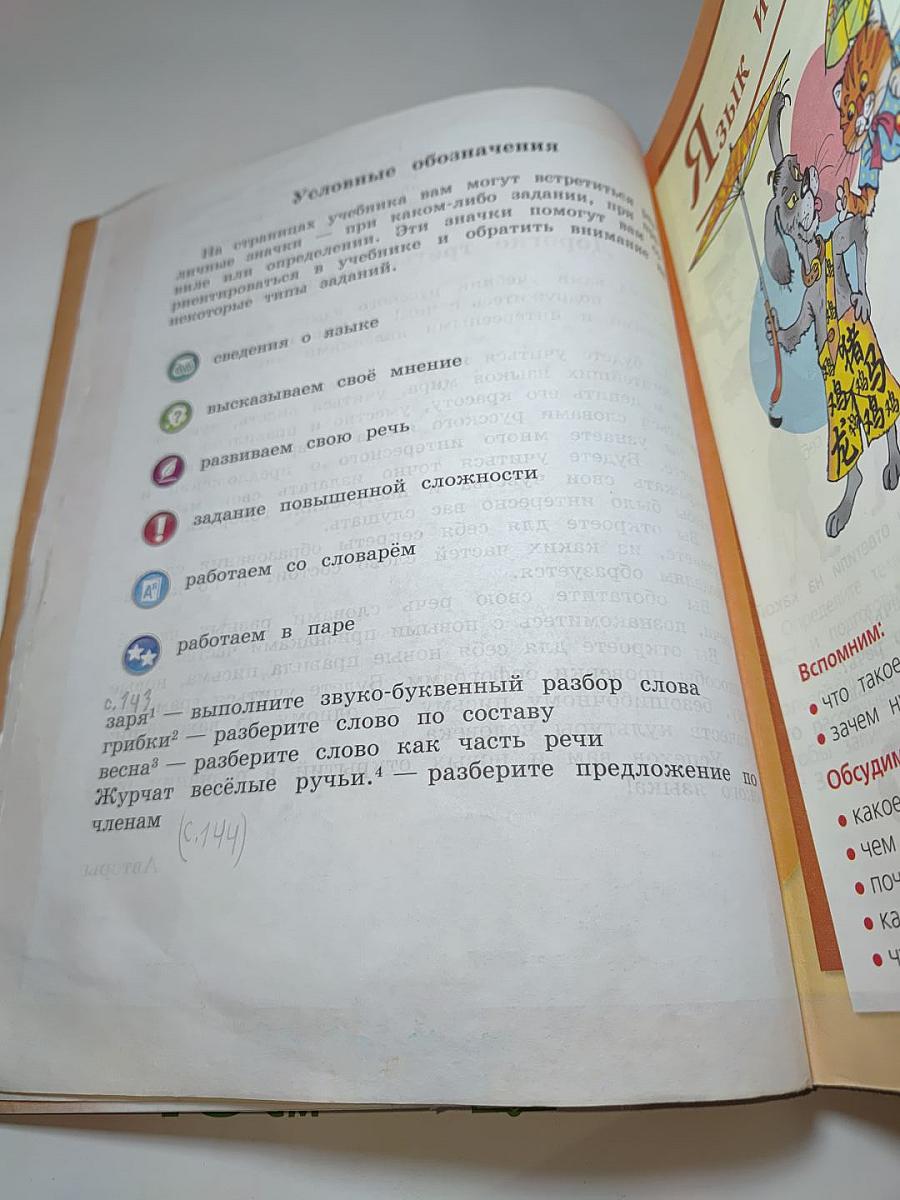 Русский язык. 3 класс. Часть 1