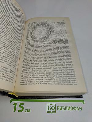 История России с древнейших времен. Том II-XII. Книга 6