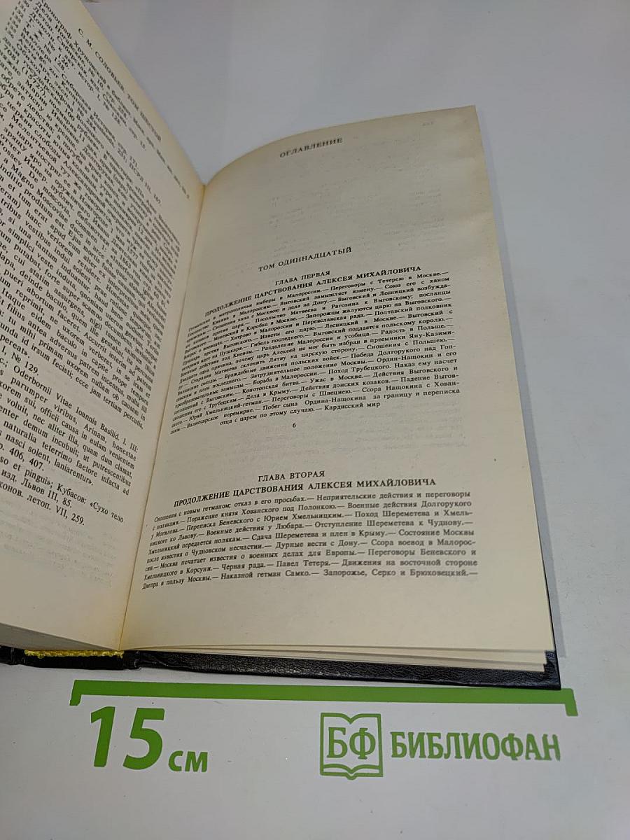 История России с древнейших времен. Том II-XII. Книга 6