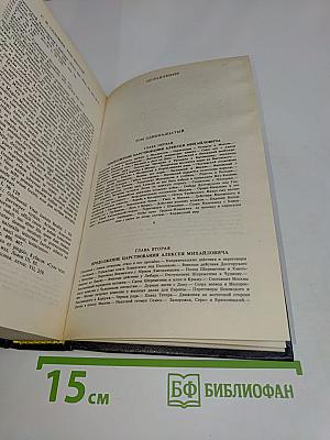 История России с древнейших времен. Том II-XII. Книга 6