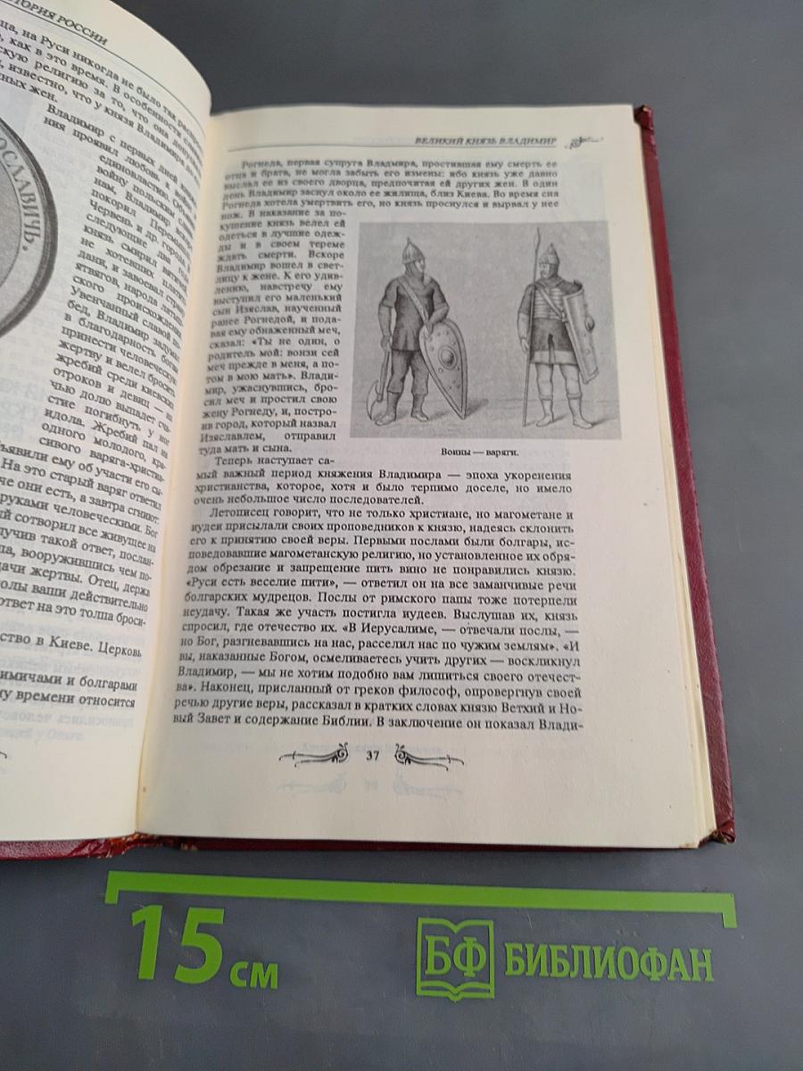 Иллюстрированная история России до Петра Великого