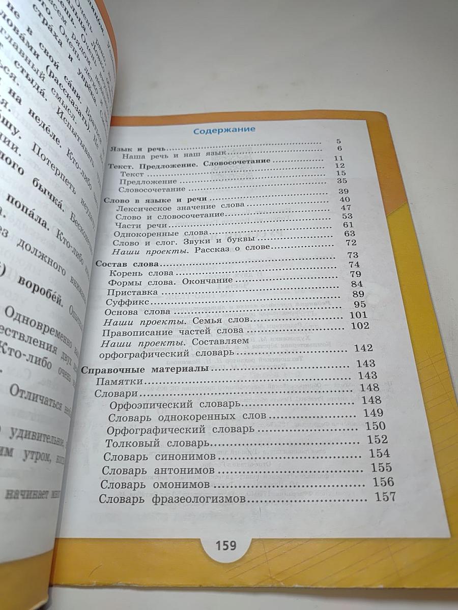 Русский язык. 3 класс. Часть 1