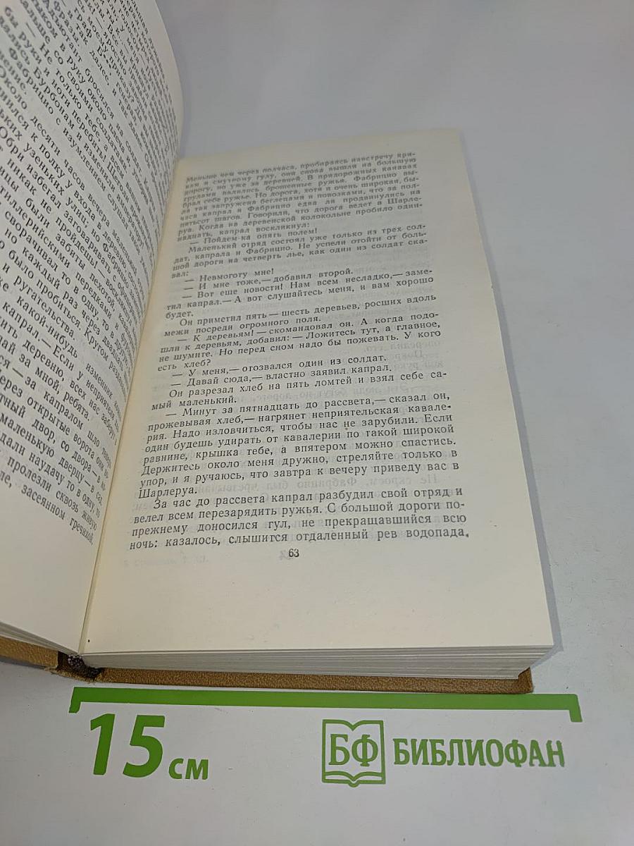 Собрание сочинений в пятнадцати томах. Том третий
