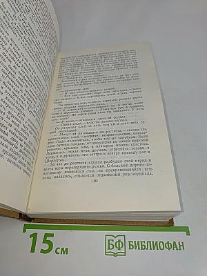 Собрание сочинений в пятнадцати томах. Том третий