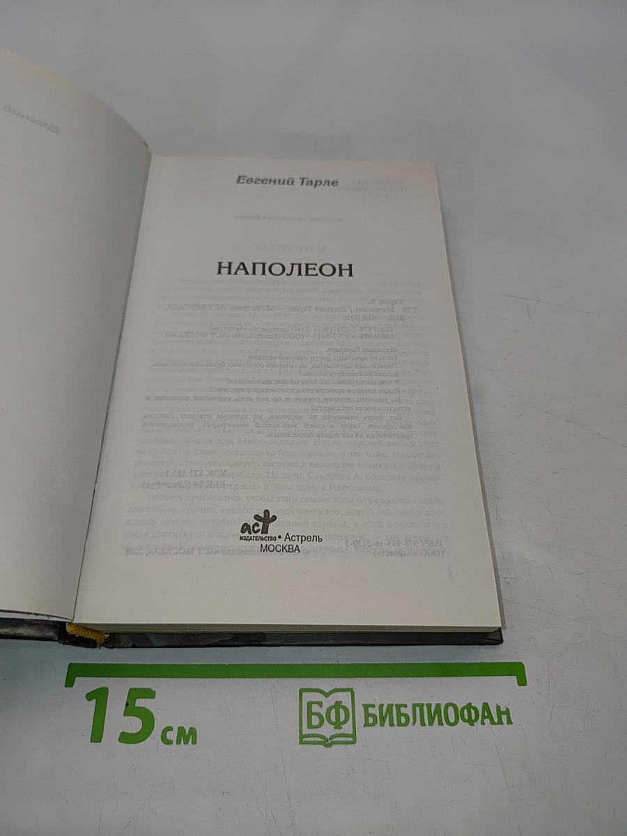 Наполеон