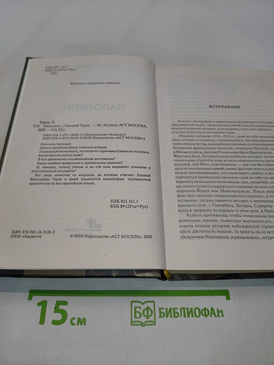 Наполеон