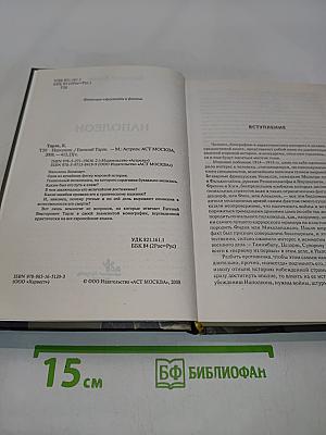 Наполеон