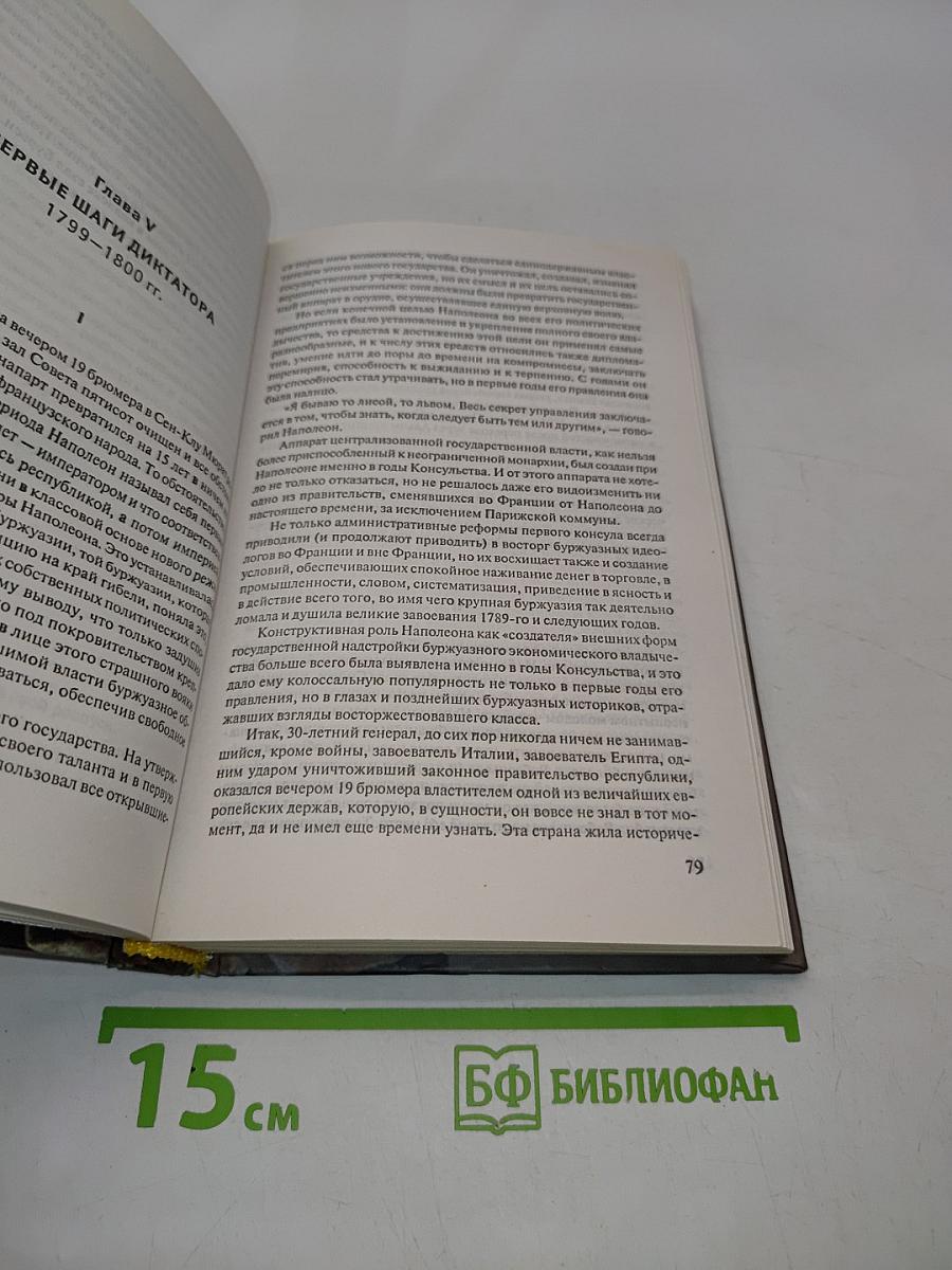 Наполеон