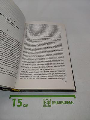 Наполеон