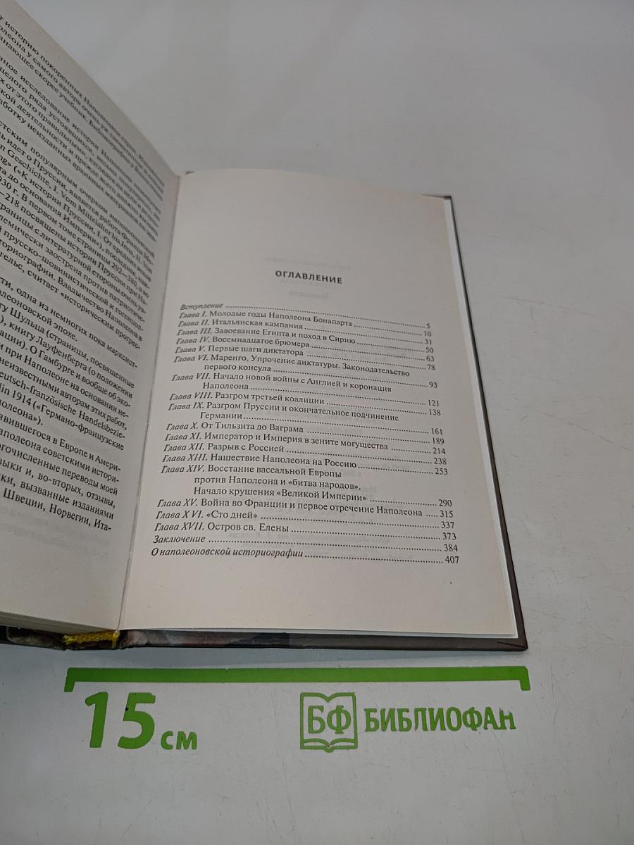 Наполеон