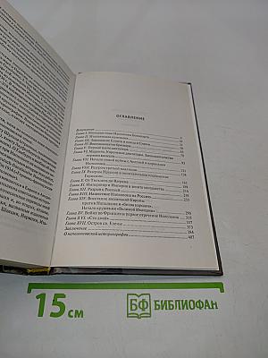 Наполеон