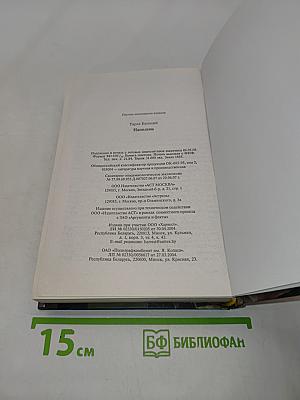 Наполеон