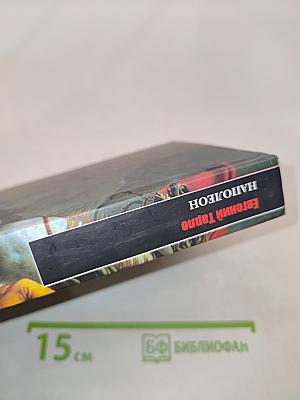 Наполеон