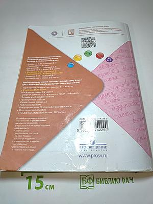 Русский язык. 3 класс. Часть 1