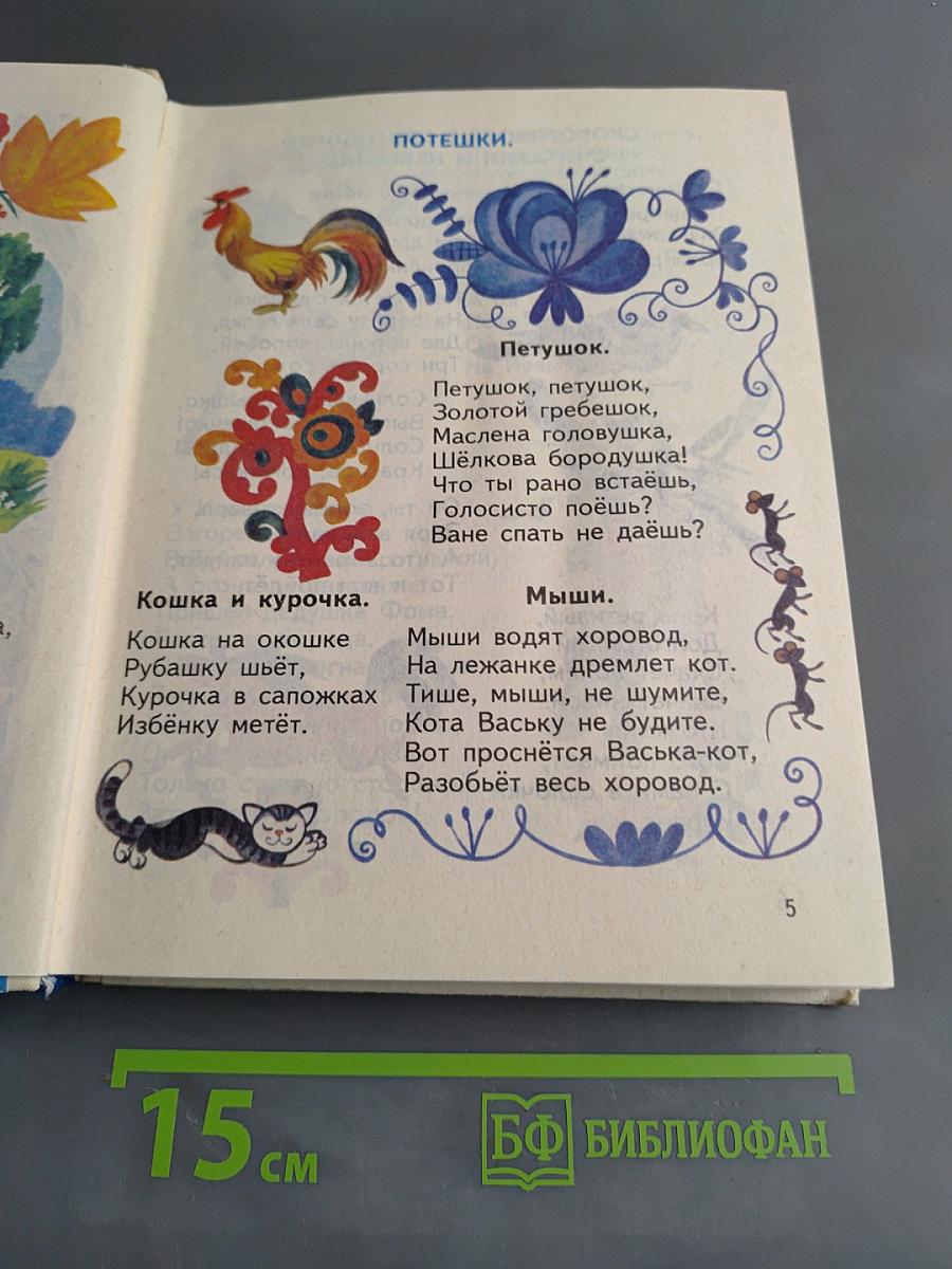 Родная речь. Книга 1