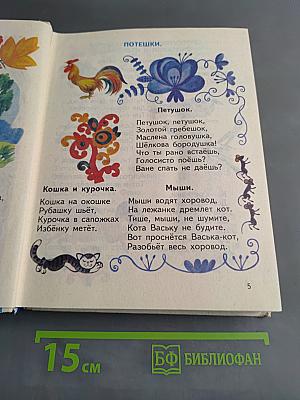 Родная речь. Книга 1