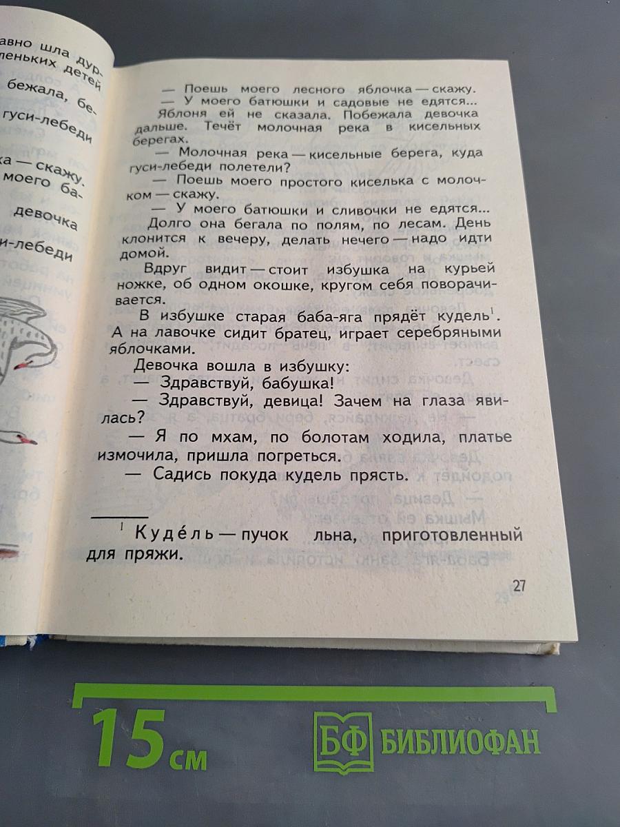Родная речь. Книга 1