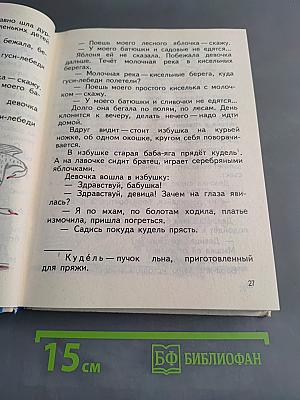Родная речь. Книга 1