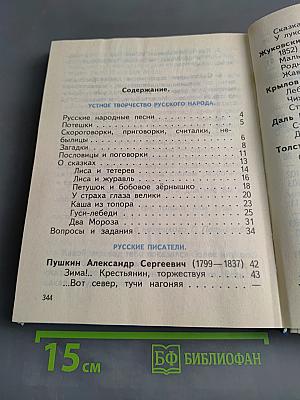 Родная речь. Книга 1