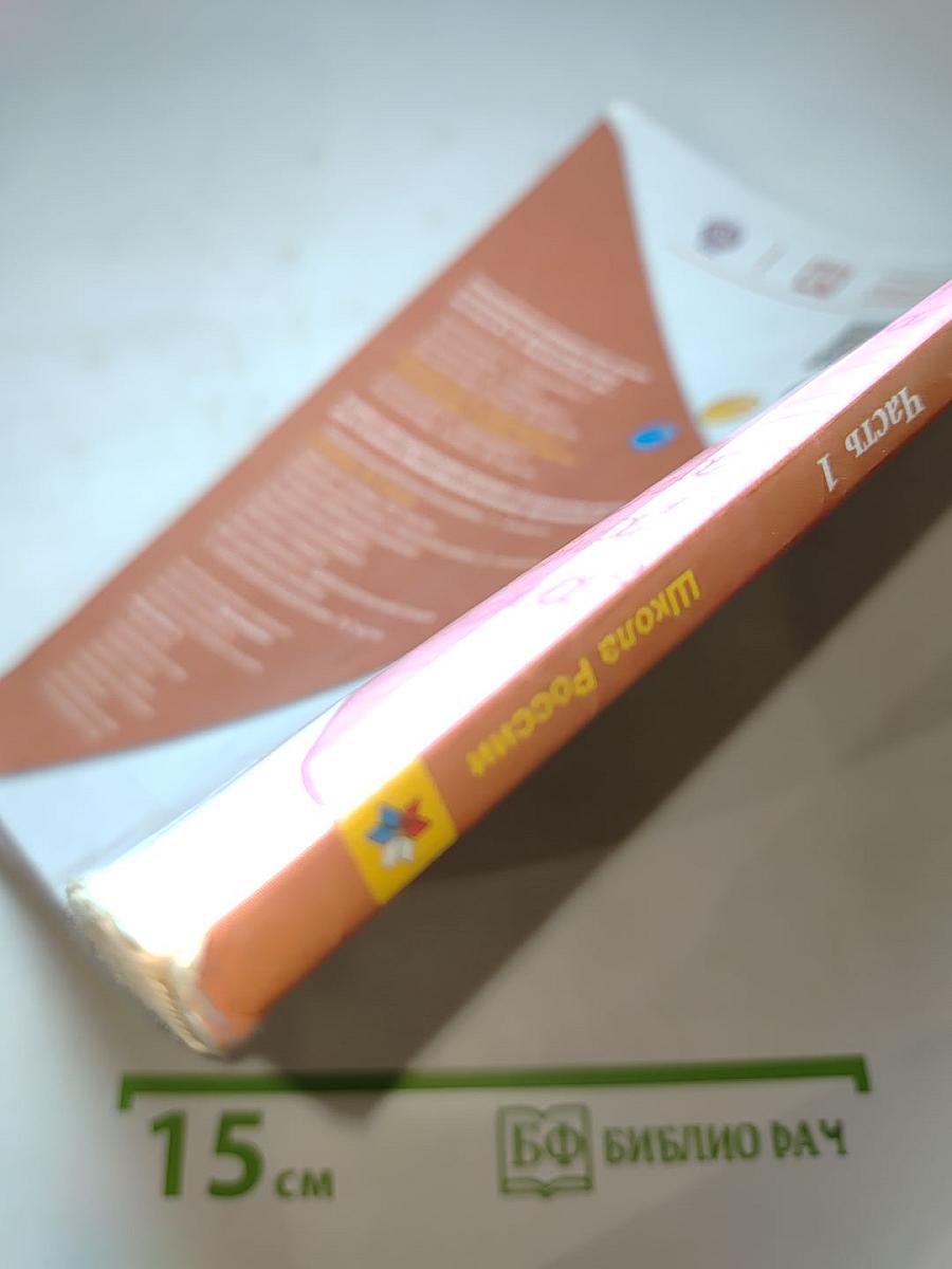 Русский язык. 3 класс. Часть 1