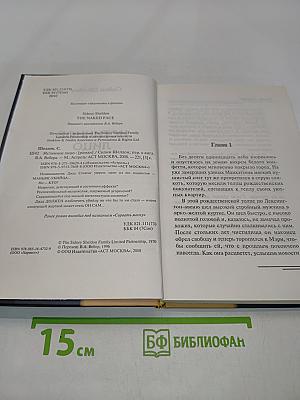Истинное лицо