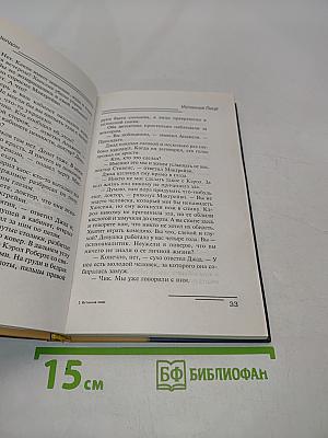 Истинное лицо