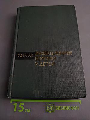 Инфекционные болезни у детей
