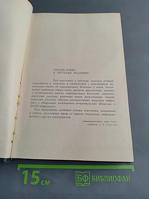 Инфекционные болезни у детей