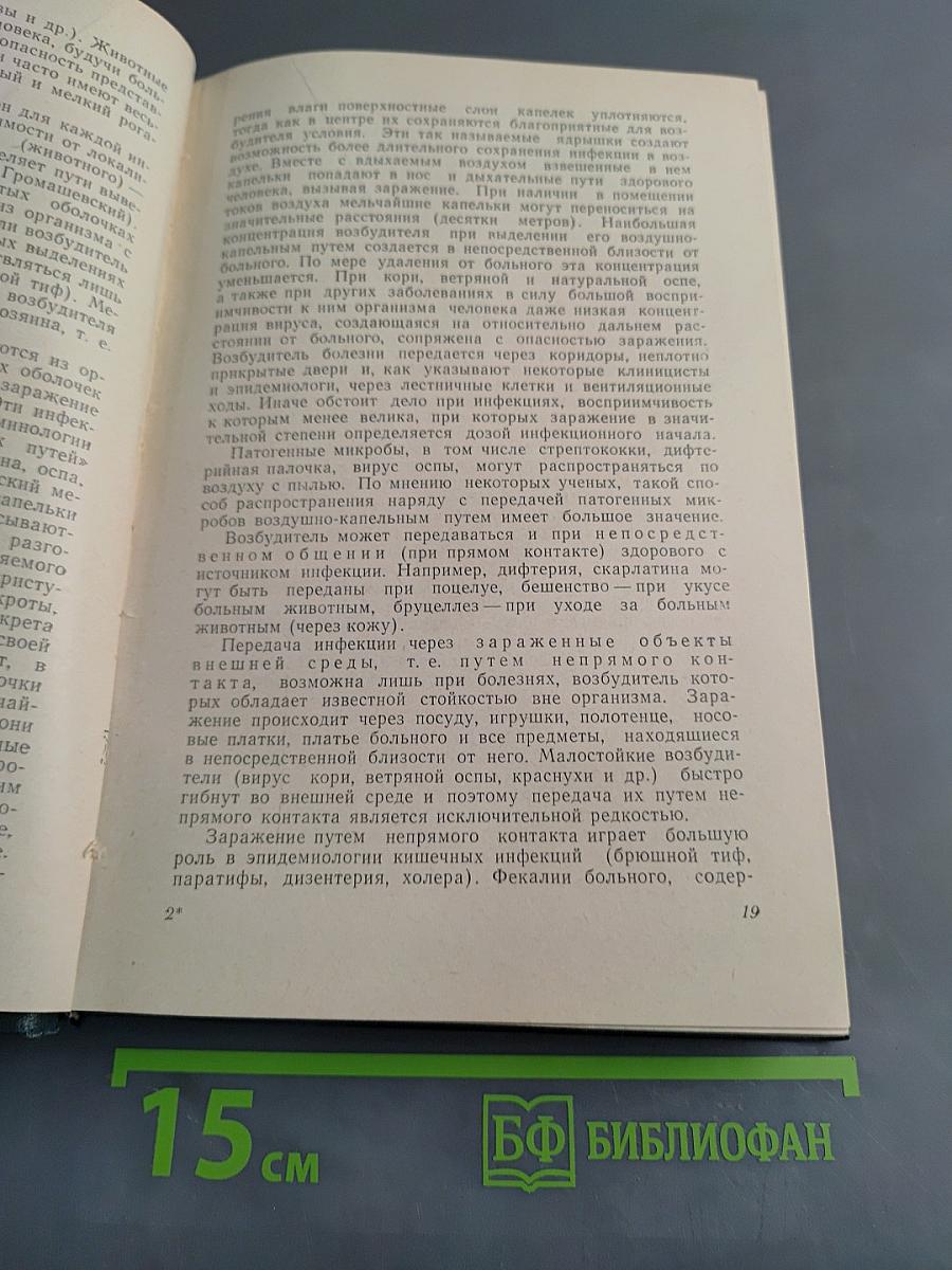Инфекционные болезни у детей