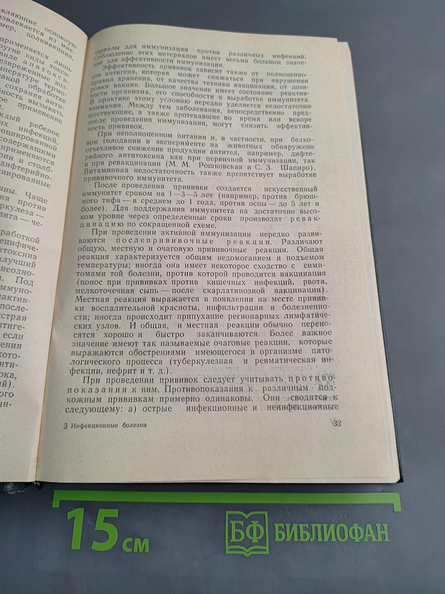 Инфекционные болезни у детей