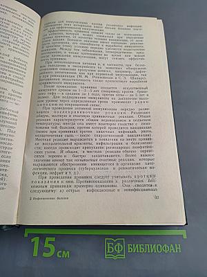 Инфекционные болезни у детей