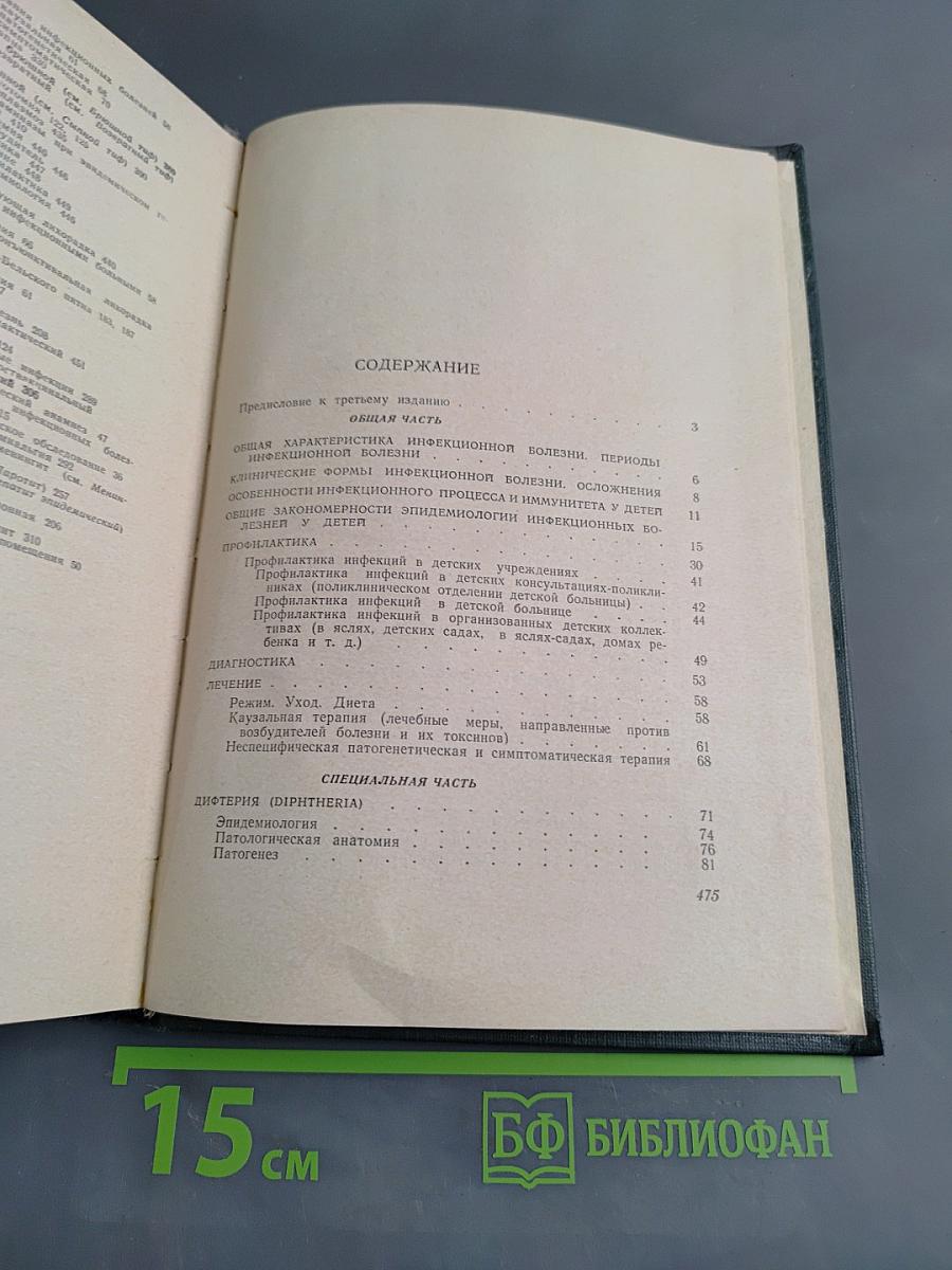 Инфекционные болезни у детей