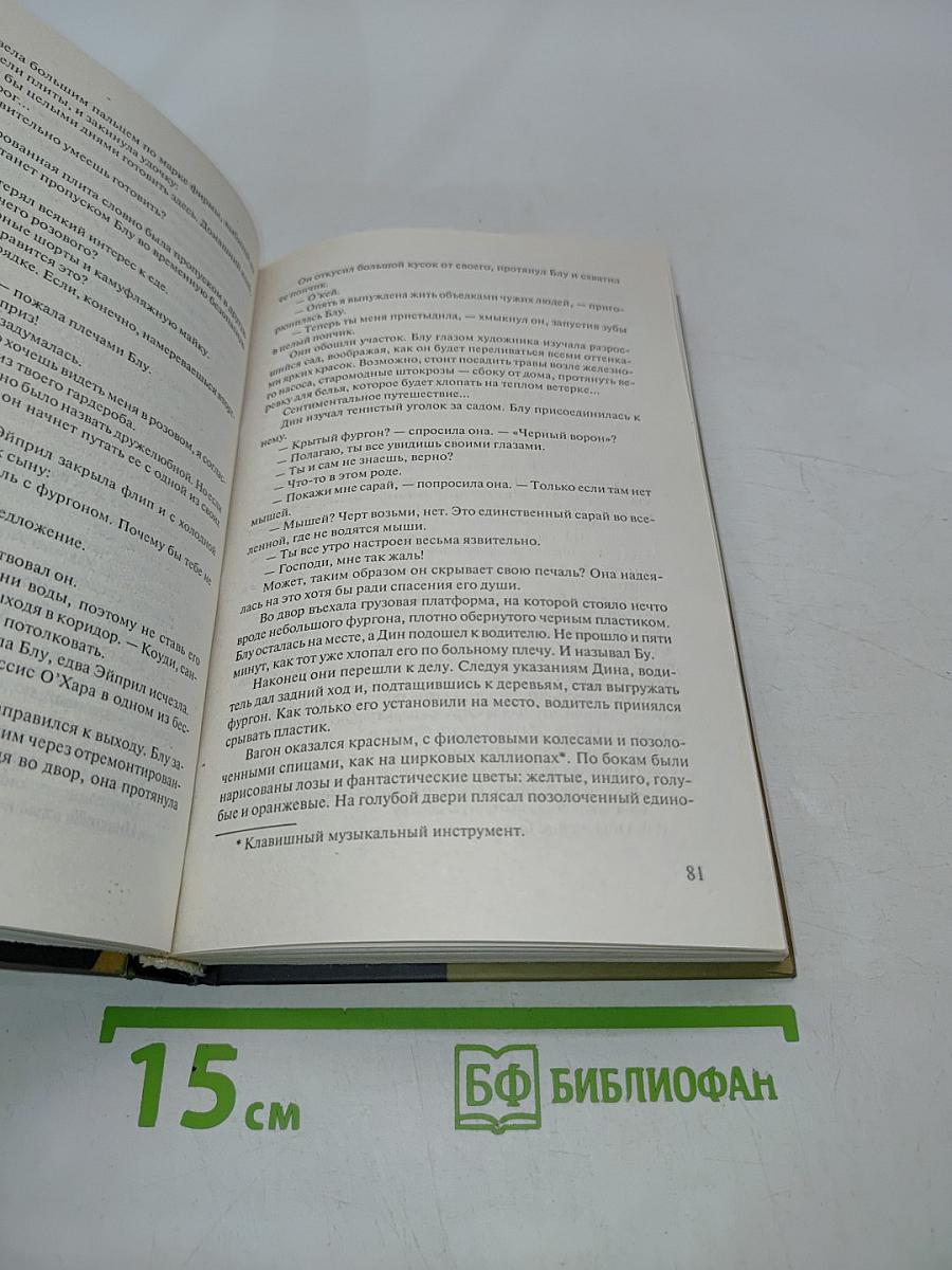 Рожденный очаровывать