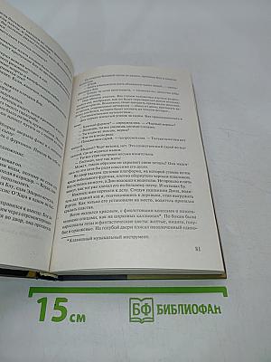 Рожденный очаровывать