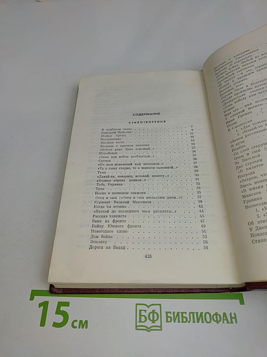 Собрание сочинений. Том второй