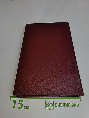 Собрание сочинений. Том второй