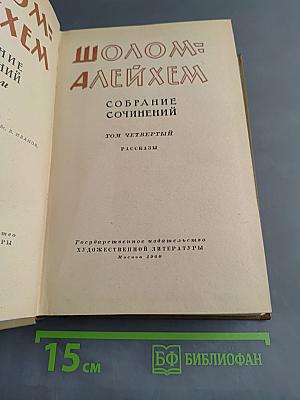 Собрание сочинений. Том четвертый. Рассказы