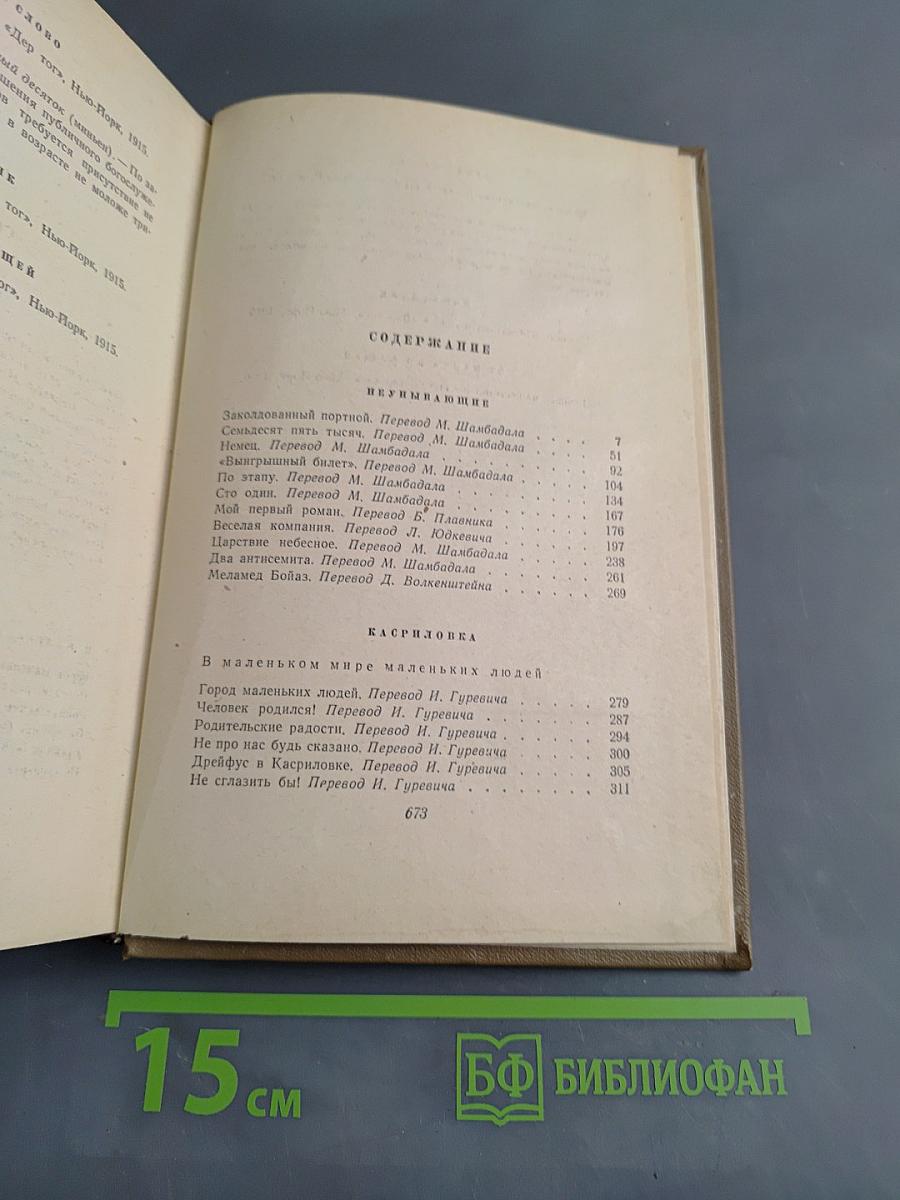 Собрание сочинений. Том четвертый. Рассказы