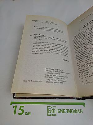 Звонок из преисподней